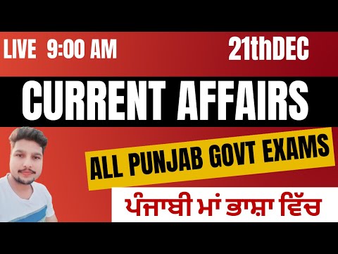 CURRENT AFFAIRS TODAY  | 21th DEC  | LIVE : 9:00 AM || #PUNJAB_current_affairs | #gillz_mentor