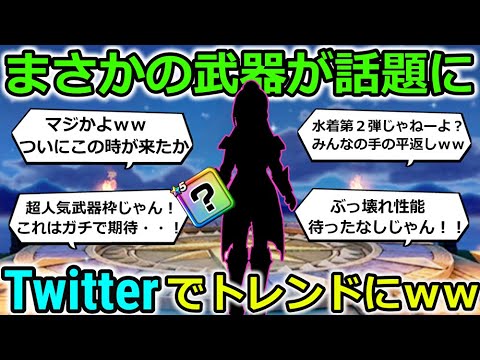 【ドラクエウォーク】Twitterで話題の武器、勇者の期待値が凄い事にｗｗｗこれはマジであるぞ・・！