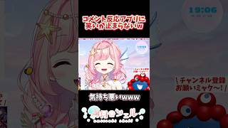 コメントに笑いが止まらないVtuber(笑) #爆笑 #vtuber #切り抜き
