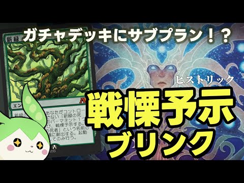 【MTGアリーナ】戦慄予示をブリンク前に除去されても泣かない理由【ヒストリック】【ダスクモーン】【ボイロ実況・ずんだもん実況】