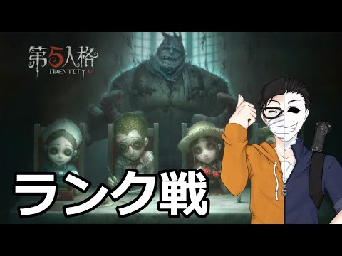 【第五人格】徽章持ち6個が挑むランク戦【identityV】【しょうぐん】