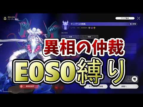 【スタレ】異相の仲裁E0S0縛り【雑談配信】