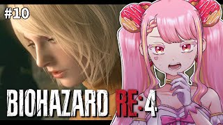 【BIOHAZARD RE:4】キミのハート🫀を撃ち抜いちゃうぞ♡ #10【字井ヨグ/Azai Yogu】