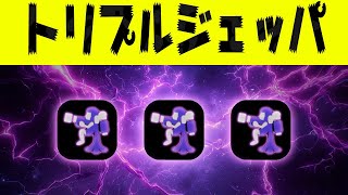 ✂ 【大逆転】スペコラのトリプルジェッパ！！の切り抜き #スペースシューターコラボ #スプラトゥーン3