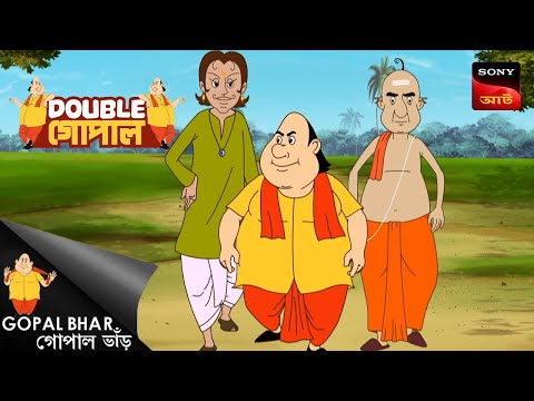 ভূতের হাত | Gopal Bhar (Bengali) | Double Gopal