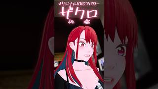 VRCアバター「ザクロ:柘榴」商品紹介 #vrchat #vrc  #anime #vr #3dアバター