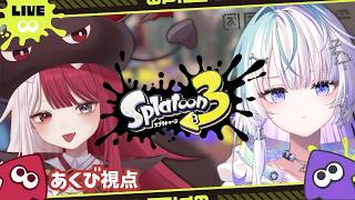 【スプラトゥーン3】発狂 withねむくも㌠【#あくび・でもんすぺーど】