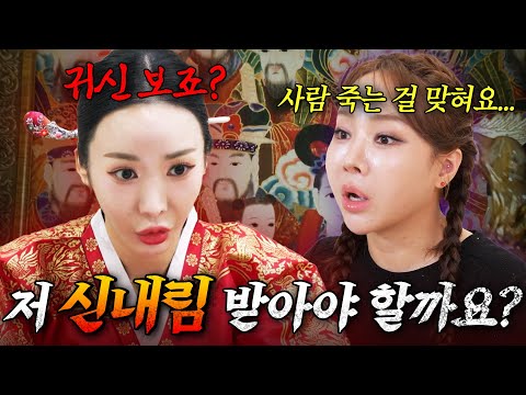 ＂옆에 죽은 친구가 계속 맴돌아요...＂ 신병 앓던 최설아에게 굿을 제안하는 무당?!｜1호가 될 순 없어 2｜JTBC 250828 방송