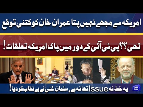 Dhamki Amaiz Letter Ki Haqeeqat Kya? | Salman Ghani Ne Be Naqab Kar Diya | Intresting Analysis