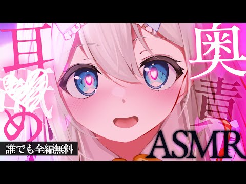 耳❤️め ASMR┊最後まで全部無科♡耳はむ鼓膜塞ぎ、高音質の囁き吐息がゾクゾク！Tingling, Mouthsound, Whispering【KU100/Vtuber】