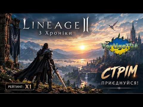 OBT на цікавому сервері, Lineage 2 x1