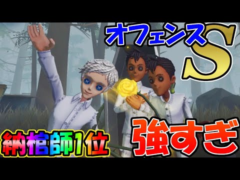 【第五人格】Sランカーオフェンス＆納棺師１位に完全キャリーされる２試合【IDENTITY】