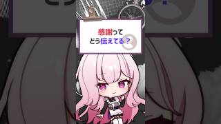 美味しい物をくれる人はいい人だ#vtuber #バーチャルyoutuber #shorts #喫茶ユゴス