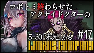 【Limbus Company】リカルド強すぎ強すぎ強すぎ【 Vtuber/ 春水レイ/リンバスカンパニー】