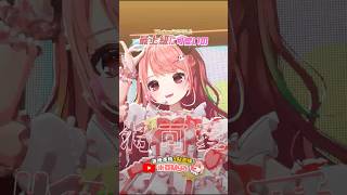 【最上級的可愛】最上級にかわいいの！/ 超ときめき♡宣伝部 #歌ってみた   #踊ってみた #dance #shorts #vtuber