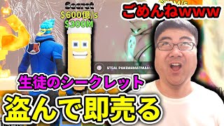 【毒兄学校】転売ヤーの職業体験で生徒のブレインロットを売りさばく【フォートナイト】