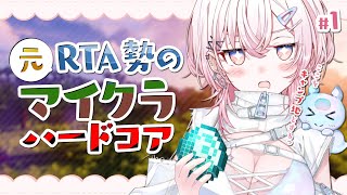 【マイクラ】元エンドラRTA勢のハードコアマインクラフト⛏️*+. 【龍ヶ浜ゅぇ / いちプロ】