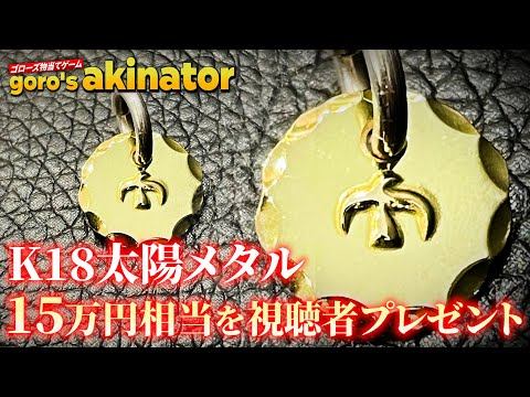 【視聴者プレゼント】ゴローズのプロ同士がアイテム当て対決したらまさかの結果になりました。【DELTAone】