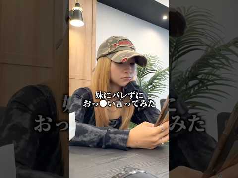 これはバレたか?#shorts