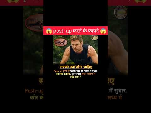 push up करने के फायदे😱!!#shorts #pushups #fitness #facts #ytshorts