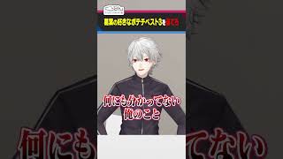 葛葉の好きなポテチベスト3を当てられなかった叶 #くろなん  #shorts 【ChroNoiR公式切り抜き】