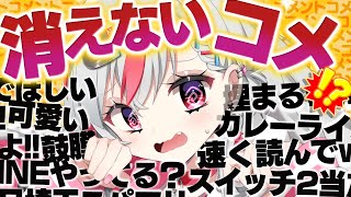 【埋まる】読めてないコメントが画面にたまる配信【新人vtuber  / 天ノ咲ねん】
