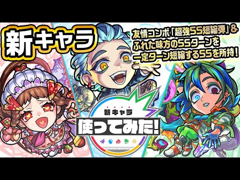 【新キャラ】プラトン、キェルケゴール、ニーチェ使ってみた！超強SS短縮弾やふれた味方のSSターンを一定ターン短縮するSSを所持し、味方のSSを大幅に短縮可能！【新キャラ使ってみた｜モンスト公式】