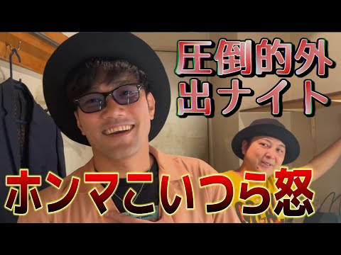 この超おもしろDJイベント知ってる？【圧倒的外出ナイト】
