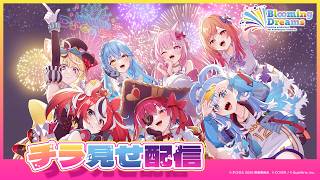 【#ホロ花火2026】~ hololive production 9th Anniversary Fireworks ~ Blooming 