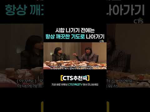 [CTS 추천픽] 시합 나가기 전에는 항상 깨끗한 기도로 나아가기 | 안정환 선수의 찐 간증| 👑찐간증 모음집 | 내가 매일 기쁘게 |