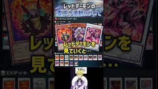【遊戯王】レッドデーモンでドミナスインパルスが使える理由！