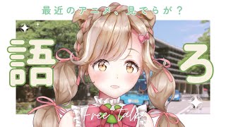 「タコピー」を見たことがない生命体のゆっくり秋田弁トーク✨初見さん◎┊︎#秋田 #秋田県 #蕗之葉みもざ