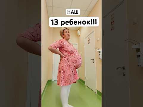Мои 13-е роды