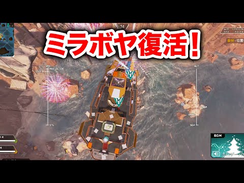 【APEX LEGENDS】キンキャニにミラージュボヤージュが突如復活！【エーペックスレジェンズ】