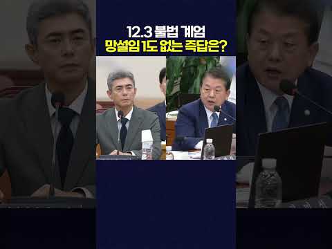 강신철 국방부장관 <strong>후보자</strong> 12.3 비상계엄에 대한 생각 물었더니...