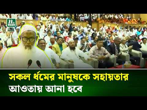 বিএনপি সরকার গঠনের পর সকল প্রতিশ্রুতি বাস্তবায়ন করছে : ধর্মমন্ত্রী | Religious Minister | NTV