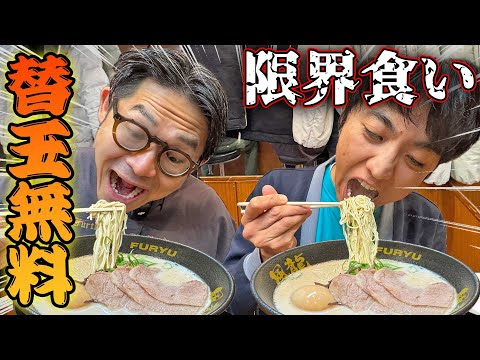 子育ての合間にラーメン替え玉無料で限界まで食べたら何杯食えるか！【大食い】