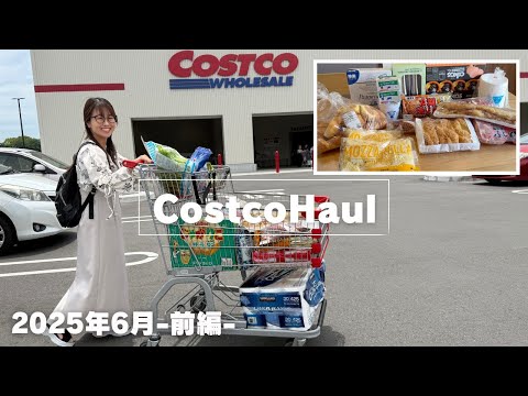【コストコ購入品紹介】#前編★17点21,366円分。新作パンはどれも買って大正解でした！！電動ミルも比較レビュー✨おすすめリピート商品をサクッとご紹介♪