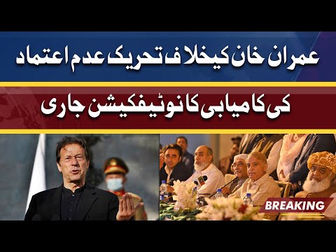 Imran Khan Ke Khilaf Tehreek Adam Aitmad Ki kamyabi Ka Notification Jari | Dunya News