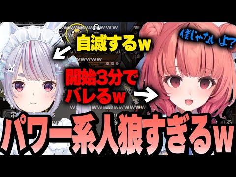 あかりん、人狼になるもパワー系すぎて即効バレるｗ【夢野あかり 胡桃のあ 橘ひなの/ぶいすぽ 切り抜き】