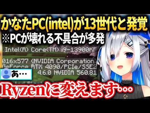 かなたそ超高額だったパソコンスペックだが一つ問題が発覚してしまい…【天音かなた/ホロライブ】