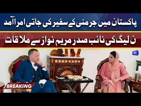 German Ambassador to Pakistan meets Maryam Nawaz | Dunya News