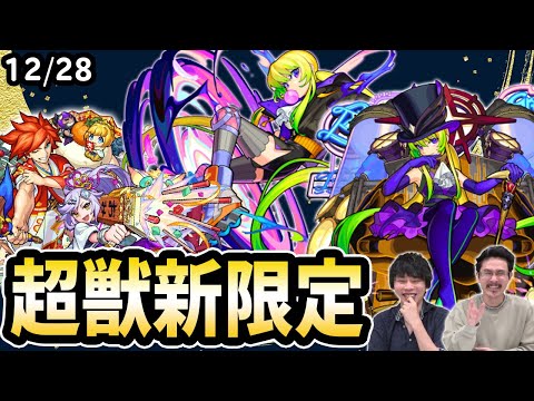 【モンスト】新春超獣神祭の新限定「アルセーヌ」分岐獣神化で登場！！神ガチャラッシュ＆オラコイン開催！リバティが獣神化！新轟絶「ディヴィジョン」降臨＆新イベントも！【なうしろニュース】