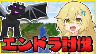 🔴エンダードラゴンを2時間以内に討伐するまで終われないマインクラフト⚔🐲【まいくら・Minecraft】