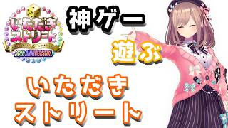 【いただきストリート　ドラゴンクエスト＆ファイナルファンタジー　30th ANNIVERSARY】・・・新マップ追加！！！この町ぜんぶいただ