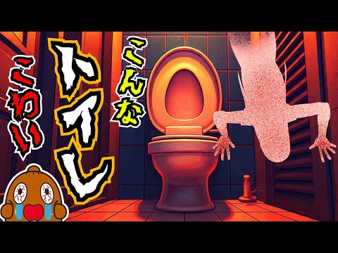 怖い話【雑学アリ】こんなトイレは怖い！怪談 ホラー