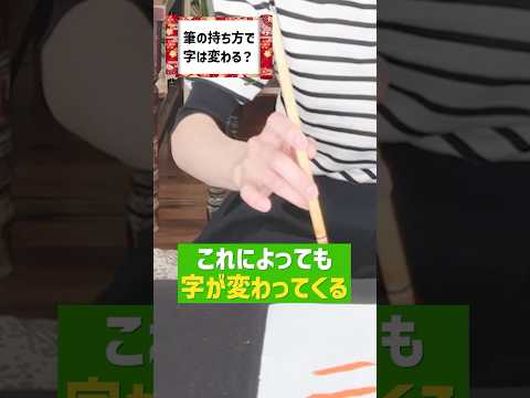 筆の持ち方ひとつで字が激変？
