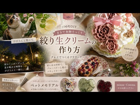 100均粘土DIY!本物そっくりの花瓶とフェイクスイーツ/猫と過ごす穏やかな制作VLOG