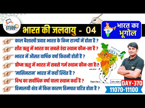 370. भारत की जलवायु Climate of India | Indian Monsoon - Part 04 | Indian Geography Nitin Sir Study91