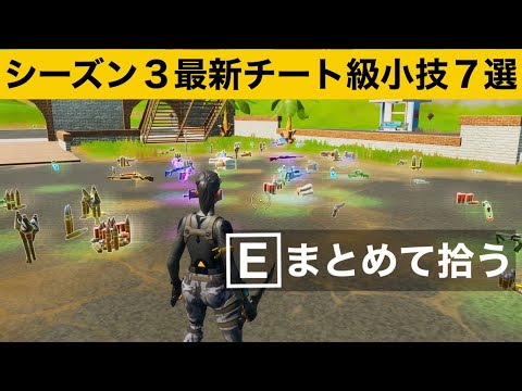 【小技集】アイテムが無限に持てるようになるチートアイテムの使い方！最強バグ小技集！【FORTNITE/フォートナイト】